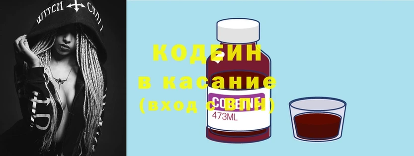 Кодеин напиток Lean (лин)  Горнозаводск 